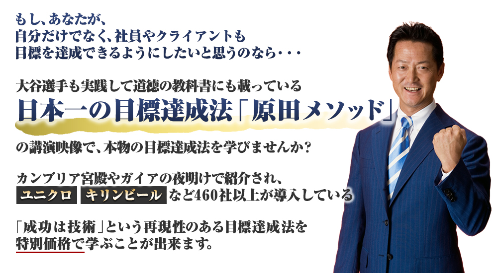 【号外】原田メソッド講演動画紹介キャンペーン