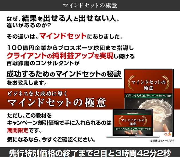 【号外】マインドセットの極意