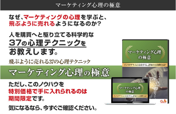 【号外】マーケティング心理の極意