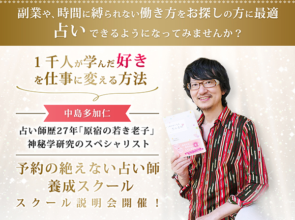 【号外】占いが副業になるって、ご存知でしたか?